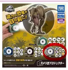 ジュラシックワールド　カメラ型プロジェクター 総柄　ガチャ