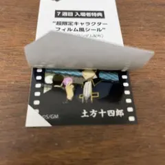 銀魂 吉原大炎上 映画 土方十四郎 フィルム風シール