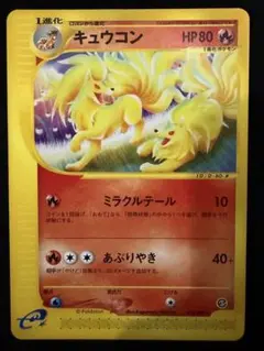 カードe キュウコン 023/087 ホロ 微傷あり キュウコンBREAK【ポケモンカードトレカお買得価格通販：CBトレコロ】