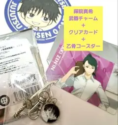 【新品未開封】呪術廻戦展グッズ　武器チャームコレクション