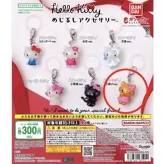 ハローキティ めじるしアクセサリー　日焼け