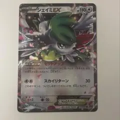 2026年最新】シェイミex xyの人気アイテム - メルカリ