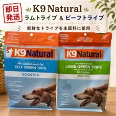 お得⭐️】K9ナチュラル ラムグリーントライプ 200g ×2グレインフリー