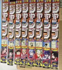 8冊まとめ売り、週刊少年ジャンプ 39-46号 2025年セット