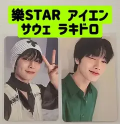樂STAR アイエン サウェ ラキドロ 2枚セット即購入OK イエナ スキズ