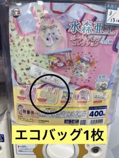 水森亜土 ポーチ&バッグ コレクション エコバッグ1枚