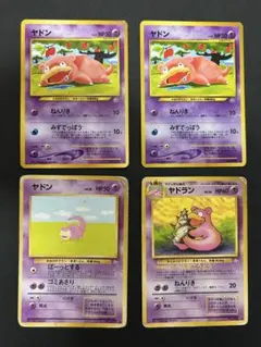 旧裏　ヤドン　ヤドラン