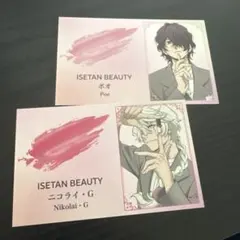 ISETAN BEAUTY ポオ ニコライ・G カードセット