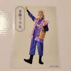 斉藤タカ丸 忍たま乱太郎 ミュージカル 忍ミュ ブロマイド 15弾 再演