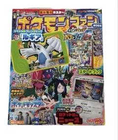 ポケモンファン コロコロイチバン9月号増刊 第94号 本誌のみ