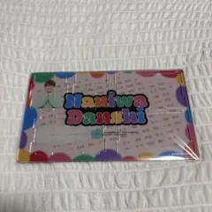 即購入可！大橋和也　アクリル小物入れ