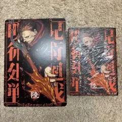 呪術廻戦 リミックス版 6巻,7巻セット アニメイト特典付き ③ - メルカリ