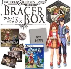 【PS5】 空の軌跡 the 1st [ブレイサーBOX] 新品未開封