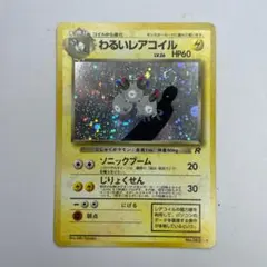 ポケモンカード 旧裏 わるいレアコイル 十字ホロ 渦巻ホロ 当時物 レア
