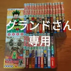 HUNTER × HUNTER　初版　 1~34巻 ➕ ハンターズ・ガイド