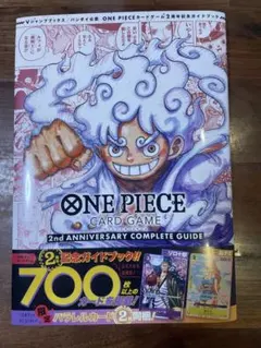 ワンピースカード　2nd ANNIVERSARY COMPLETE GUIDE