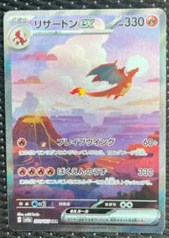 リザードンex SAR SV2a ポケモンカード151 201/165