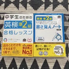 英検準2級でる順パス単書き覚えノート 文部科学省後援