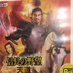 信長の野望 天道 PS3 the Best