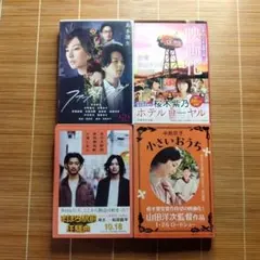 直木賞受賞作 文庫本 4冊セット まとめ売り