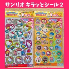 ❤️大人気❤️ サンリオ キラっとシール2 キラキラ シール シール帳 平成
