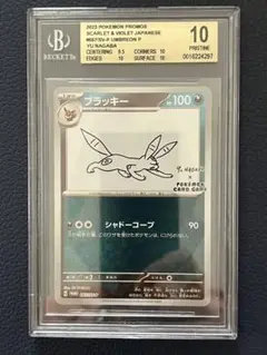 ブラッキーex SARとブラッキー 長場雄 YU NAGABA　PSA10 ポケモンカード 長場雄 ブラッキー プロモ PSA10 yu nagaba