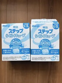 明治 ステップらくらくキューブ 1-3歳 200ml×50個