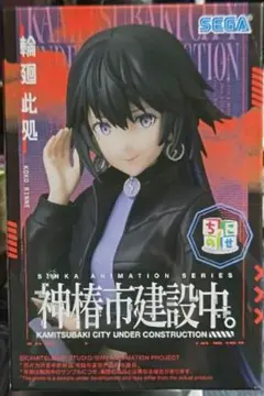 2025年最新】ちょこのせプレミアムフィギュア 輪廻此処の人気アイテム