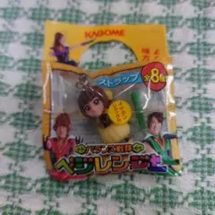 KAGOME ベジレンジャー ストラップ 全8種類 篠田麻里子 - メルカリ