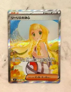 リーリエの決心 SAR MEGA 拡張パック メガブレイブ キラ 091/063