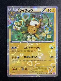 2026年最新】ライチュウ ポケキュンの人気アイテム - メルカリ