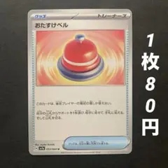 【残3枚】おたすけベル グッズ 楽園ドラゴーナ