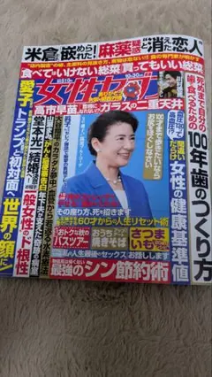 女性セブン 最新号