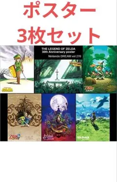 ゼルダの伝説 ブレス オブ ザ ワイルド B2ポスターセット マイニンテンドーストア】『ゼルダの伝説 ブレス オブ ザ ワイルド