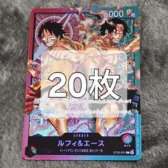 ST30-001 ルフィ&エース 20枚 - メルカリ