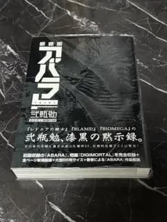 【超美品】ABARA 新装版 Amazon.co.jp: 新装版 ABARA (KCデラックス) : 弐瓶 勉
