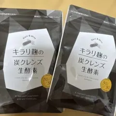 2袋set】❣️新品未開封❣️炭クレンズ生酵素☆特価⭐大バーゲンSALE