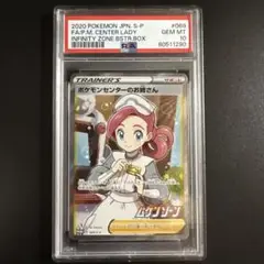 ポケモンセンターのお姉さん：「ムゲンゾーン」2BOX購入キャンペーン PROM… ポケカ】ポケモンセンターのお姉さん プロモの最新相場と値段の