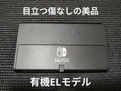 美品　NintendoSwitch　ニンテンドースイッチ　本体　有機ELモデル