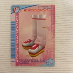 オシャレ魔女 ラブandベリー フットウェアカード あつぞこピンクスニーカー