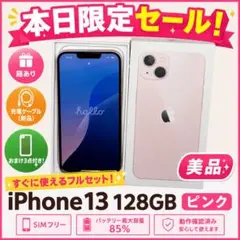【美品】iPhone13 128GB ピンク フルセット 即使用可のサムネイル