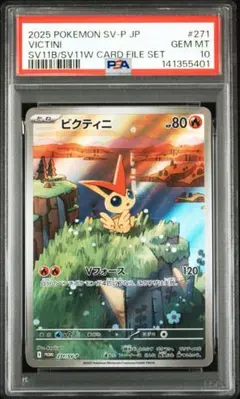 ビクティニ プロモ PSA10 ポケモンカード 271/sv-p - メルカリ