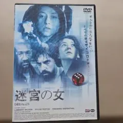 迷宮の女 Dédales DVD