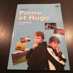 ピエールとユゴー フランス語
