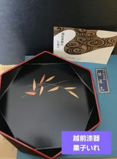 八角形　越前漆器 菓子器/特選品