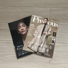 プレシャス12月号
