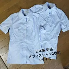 水色 オフィス シャツ2枚組 ほぼ新品