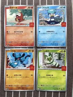 マック リオル　ラルトス　ニャオハ　クワッス　ホゲータ　60枚　プロモ ポケモン マクドナルド プロモ ラルトス リオル クワッス ホゲータ