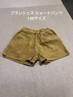 ブランシェス ショートパンツ 130サイズ