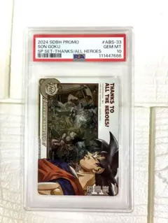2024 SDBH PROMO 孫悟空 #ABS-33 PSA 10 2024 SDBH PROMO 孫悟空 #ABS-33 PSA 10 - メルカリ